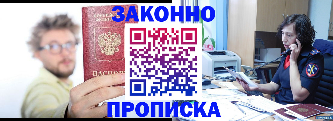 прописка в квартире в Великих Луках