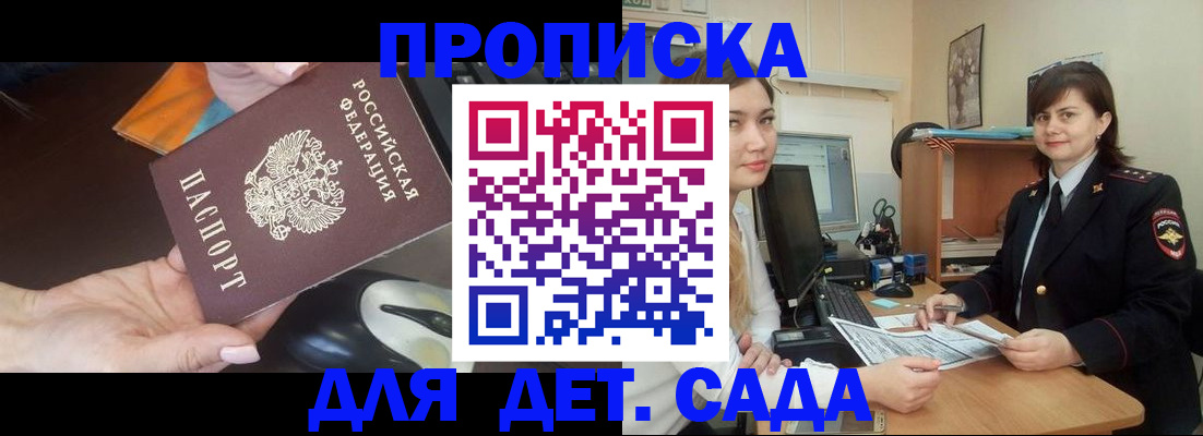 временная прописка в Великих Луках
