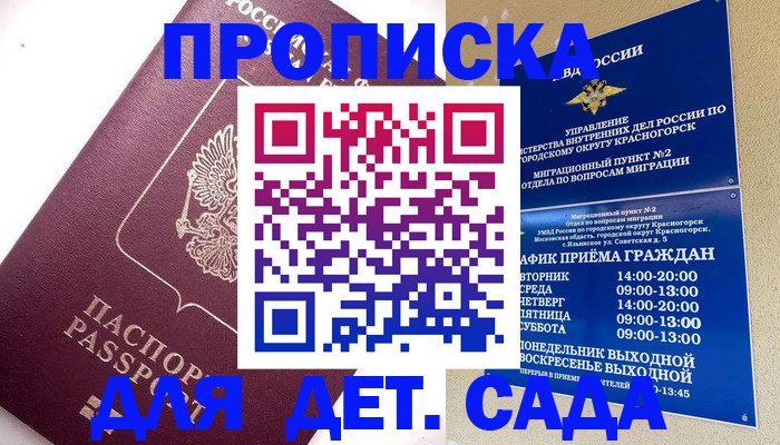 временная регистрация поиск в Великих Луках