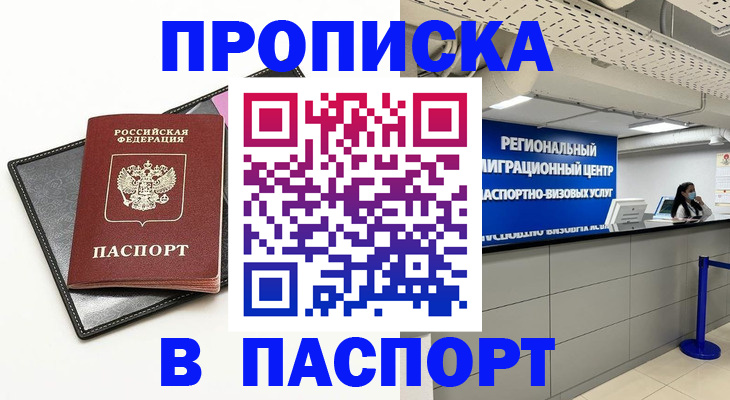 прописка для кредита в Великих Луках