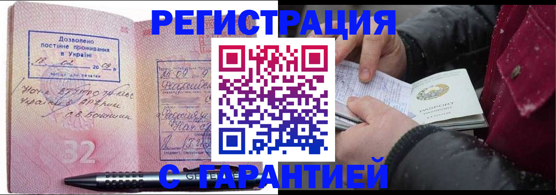 прописка от собственника в Великих Луках